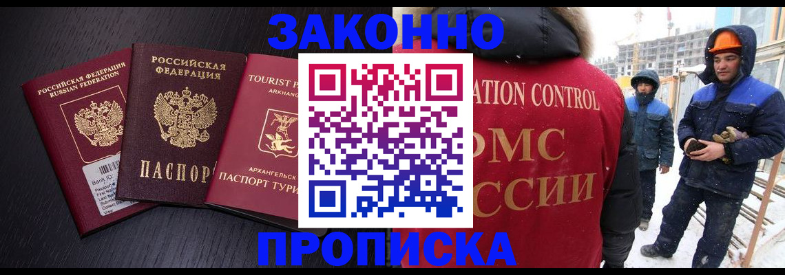 прописка законно в Старом Осколе