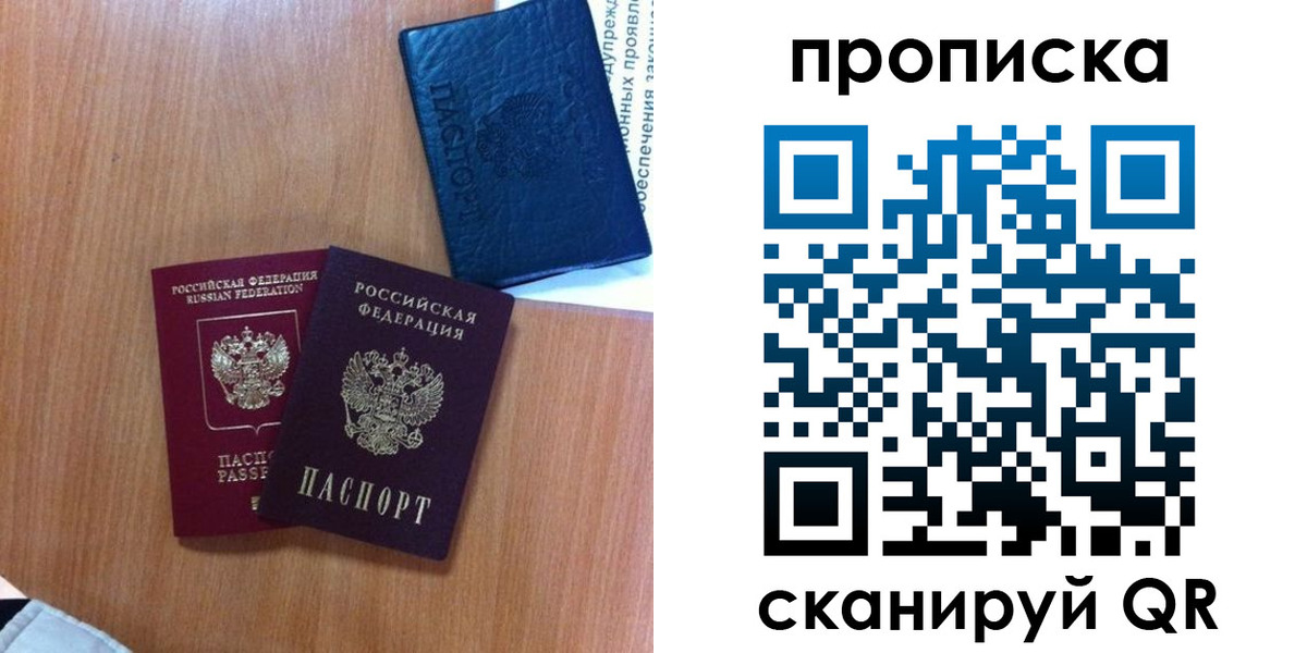 прописка штамп в Старом Осколе