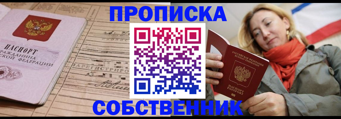 прописка регистрация в Старом Осколе