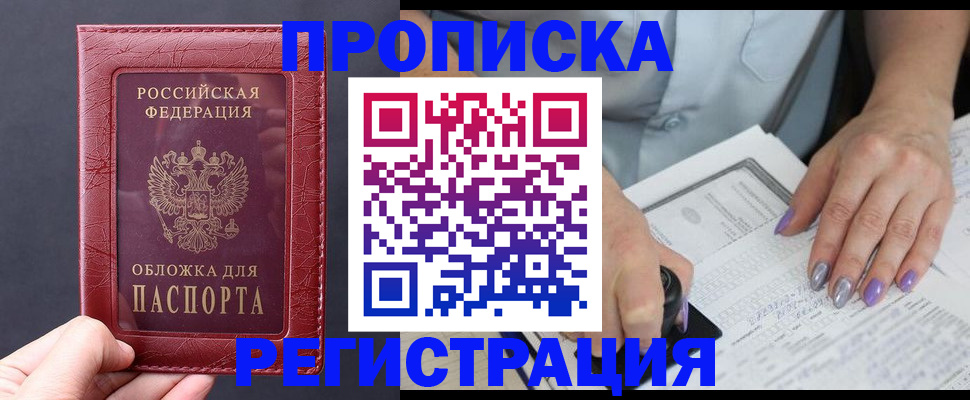 временная регистрация для всех в Старом Осколе