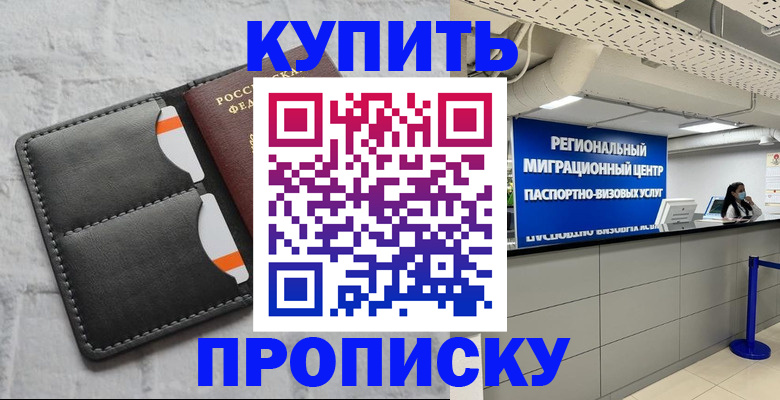прописка ребенка в Старом Осколе