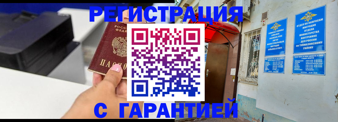 прописка от собственника в Старом Осколе
